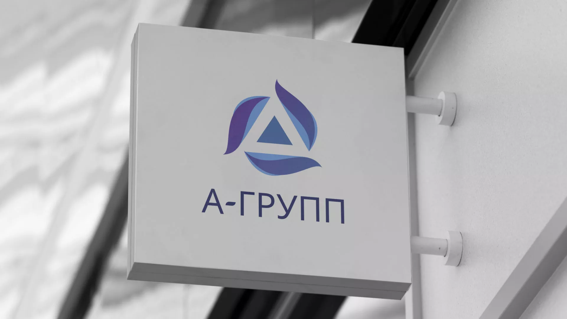 Создание логотипа компании «А-ГРУПП» в Чите